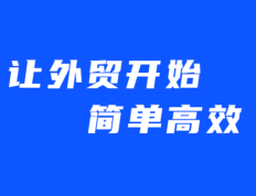 【外贸推广】解析如何做好外贸网站 SEO